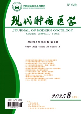 现代肿瘤医学杂志